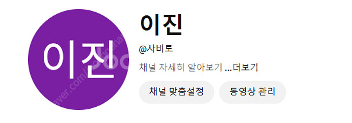 귀멸의칼날 사비토 유튜브 핸들 판매 양도 귀칼--0