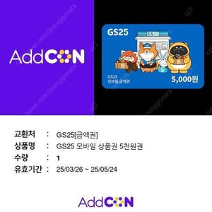 gs25 상품권 5000->4000