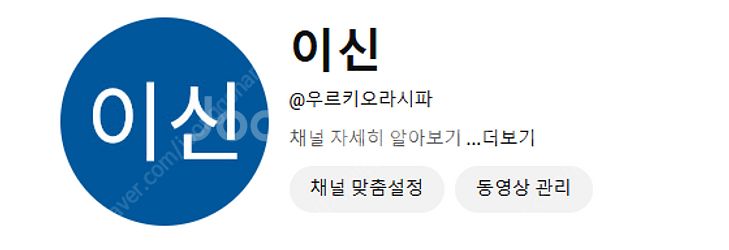 블리치 우르키오라 시파 유튜브 핸들 판매 양도 유투브--0
