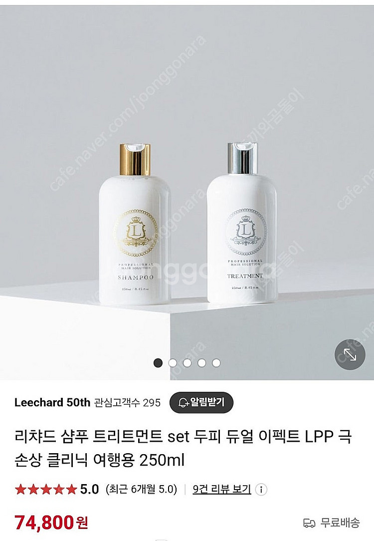 리챠드 탈모 완화 샴푸 트리트먼트 세트 250ml--2
