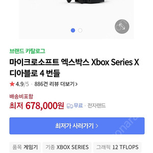 마이크로소프트 xbox 디아블로