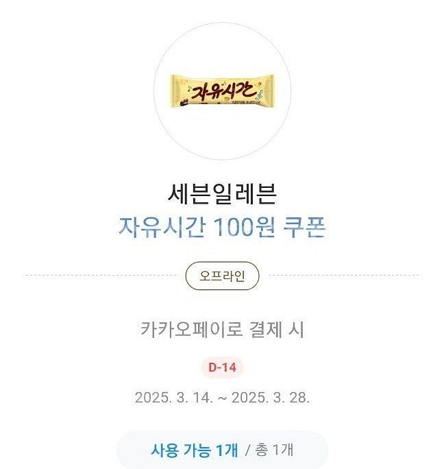 오늘까지인 세븐일레븐 자유시간 100원쿠폰 - 700원...--0