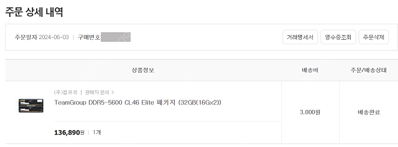 팀그룹 DDR5 램 32GB(16x2) 판매합니다.--1