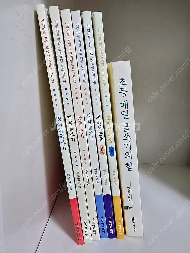 이은경 초등매일글쓰기의힘외 새책 각7천원--0
