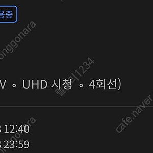 wavve 웨이브 프리미엄 한달 하실분 구해요~