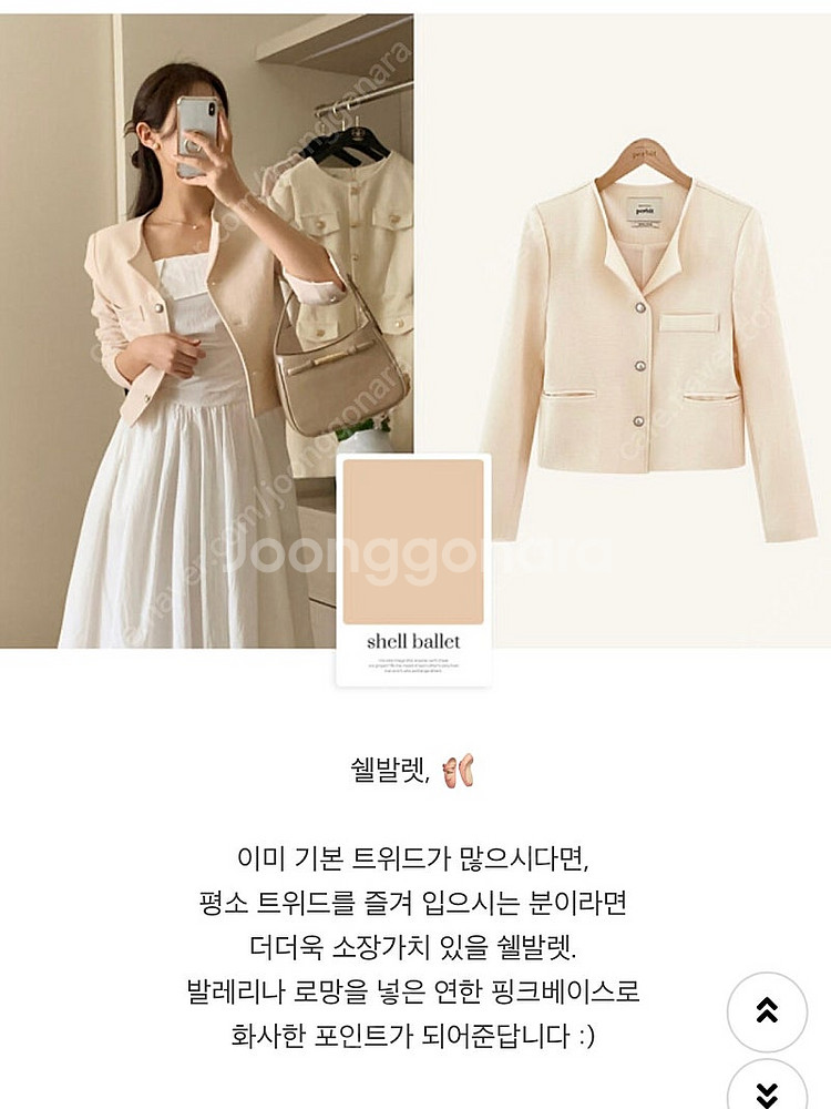 퍼빗 쉘 발렛 트위드 자켓--2