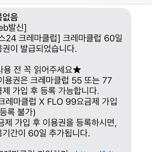 크레마클럽 60일 이용권 팝니다.