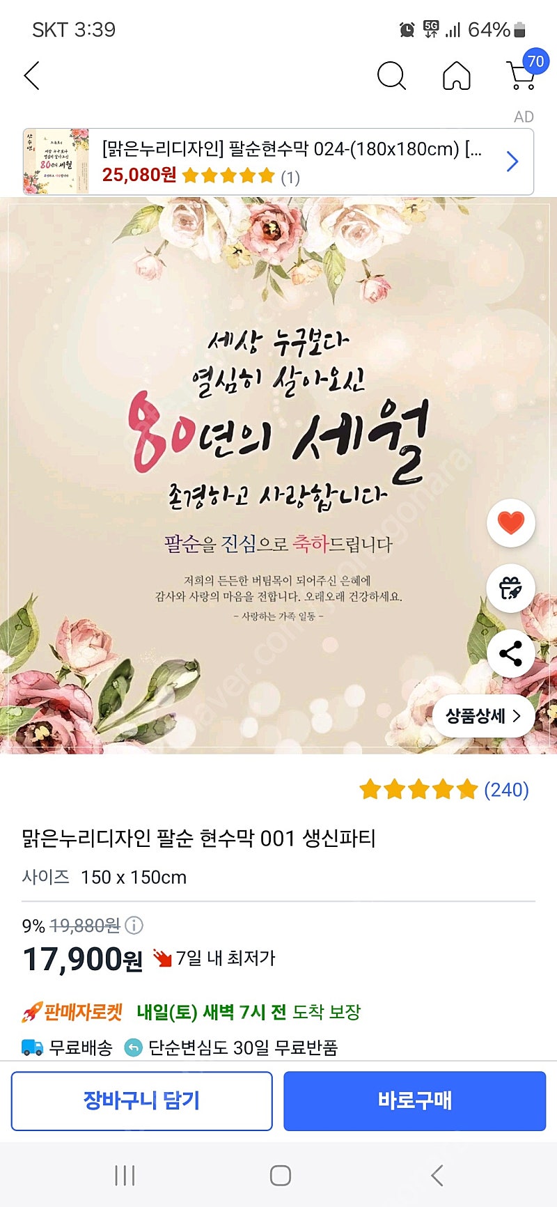 팔순 잔치 현수막 (풍선 제외)
