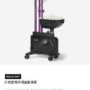 엑시옴 i7 탁구로봇