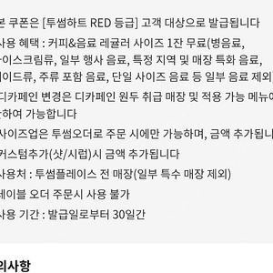 투썸 하트 무료쿠폰