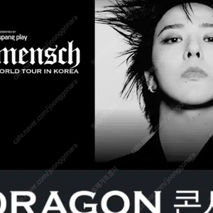 GD지디 막콘 3월30일 티켓 1매 삽니다.