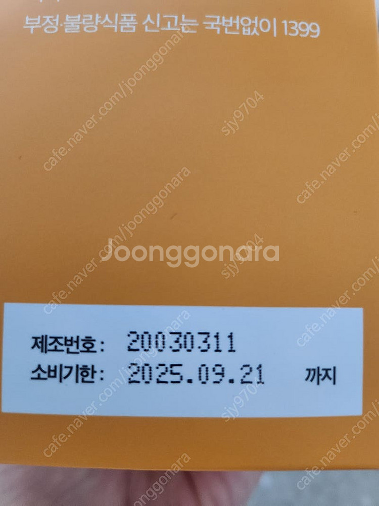 셀리트 브로멜라인 4박스 + 낱개 9개--1