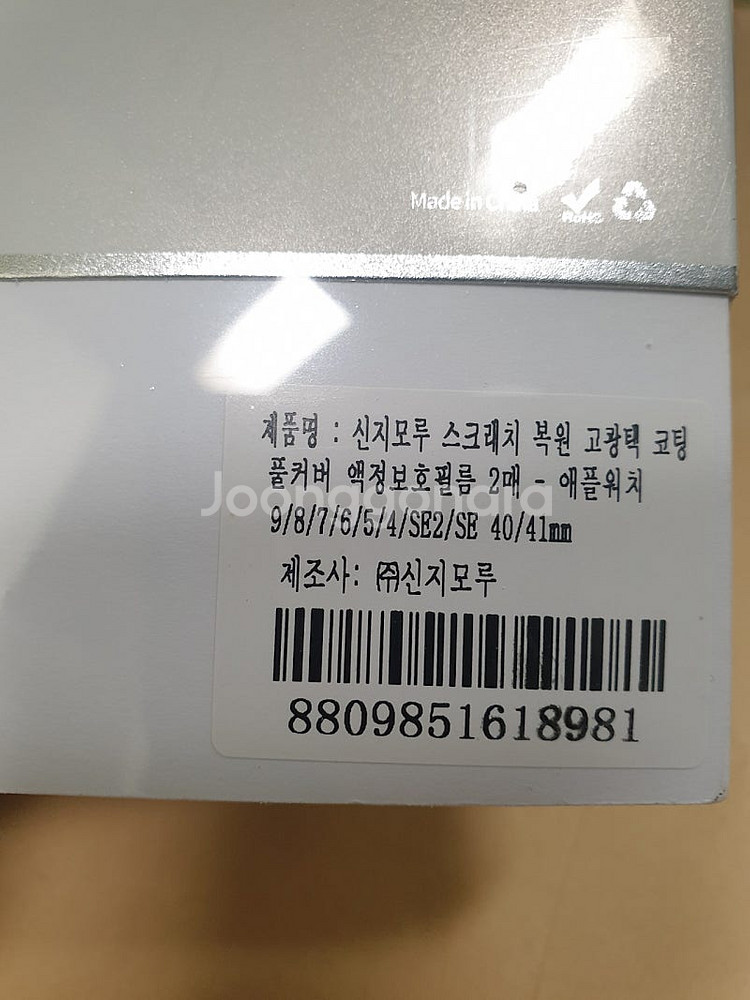 신지모루 액정보호필름 2매 애플워치 9/8/7/6/5/...--1