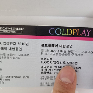 콜드플레이 콘서트 첫콘 스탠딩 양도