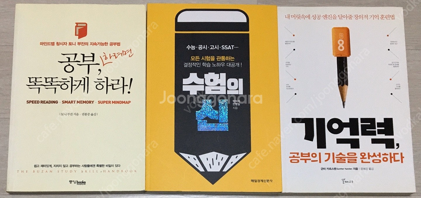 성공법, 공부법, 학습법, 자기계발, 소설, 절판 희귀...--4