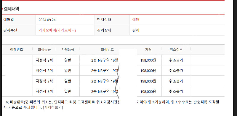 콜드플레이 4/16일 S석 4연석 팝니다. - 중앙 N...--1