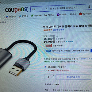 벤션 아이폰 마이크 분배기 타입usb
