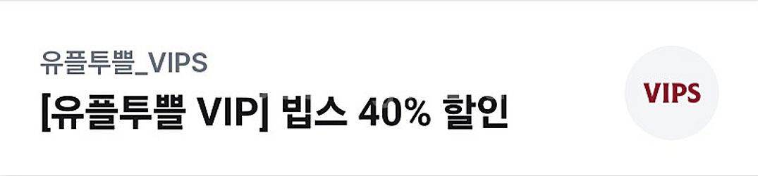 빕스 고반식당 쿠폰--0