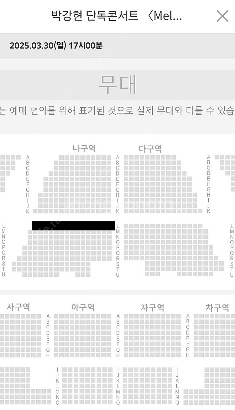 박강현 콘서트 3/30 5시 나구역 L열 한자리--0