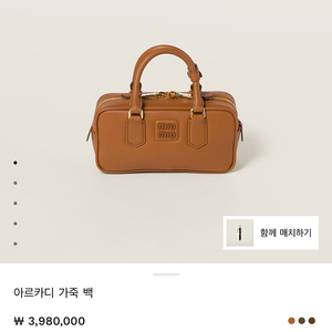미우미우 아르카디 스몰 꼬냑 팝니다