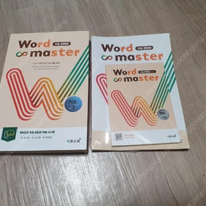 워드마스터 수능 2000