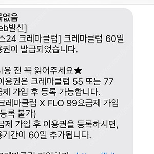 크레마 클럽 60일 이용권 팝니다