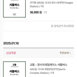 장수트레일레이스 셔틀버스 숙소 양도합니다.