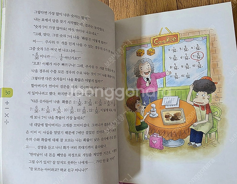 수학에 번쩍 눈뜨게 한 비밀 친구들 5권 + 한눈에 보...--1