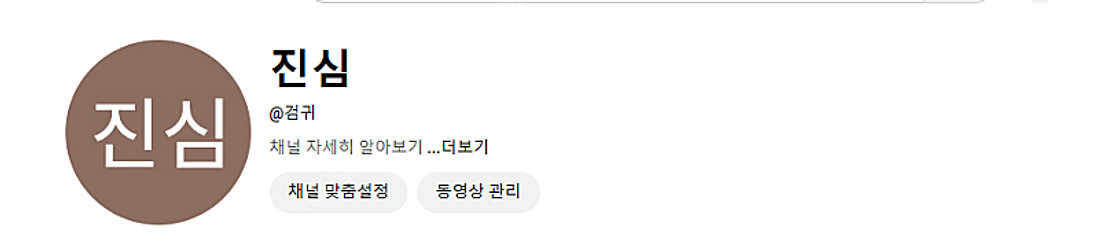 유튜브 핸들 검귀 판매 양도 유투브 레어닉--0