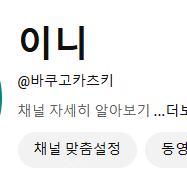 나의히어로아카데미아 바쿠고카츠키 유튜브 핸들 양도 판매 유투브 나히아