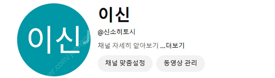 나의히어로아카데미아 신소 히토시 유튜브 핸들 양도 판매...--0
