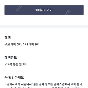 영화 예매 cgv 메가박스 주중/주말 8천원