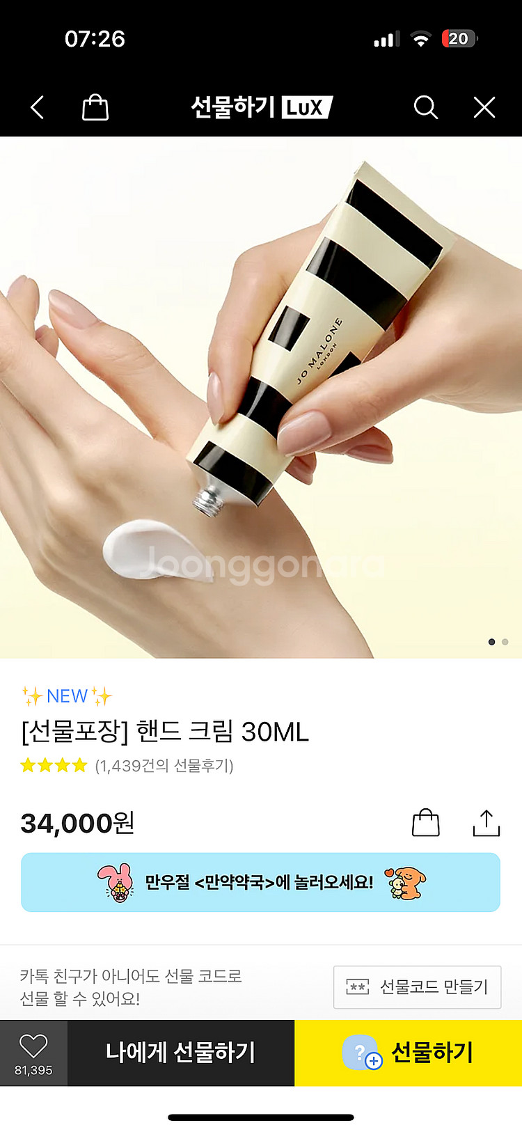 조말론 핸드크림 (카카오톡 선물하기)--0