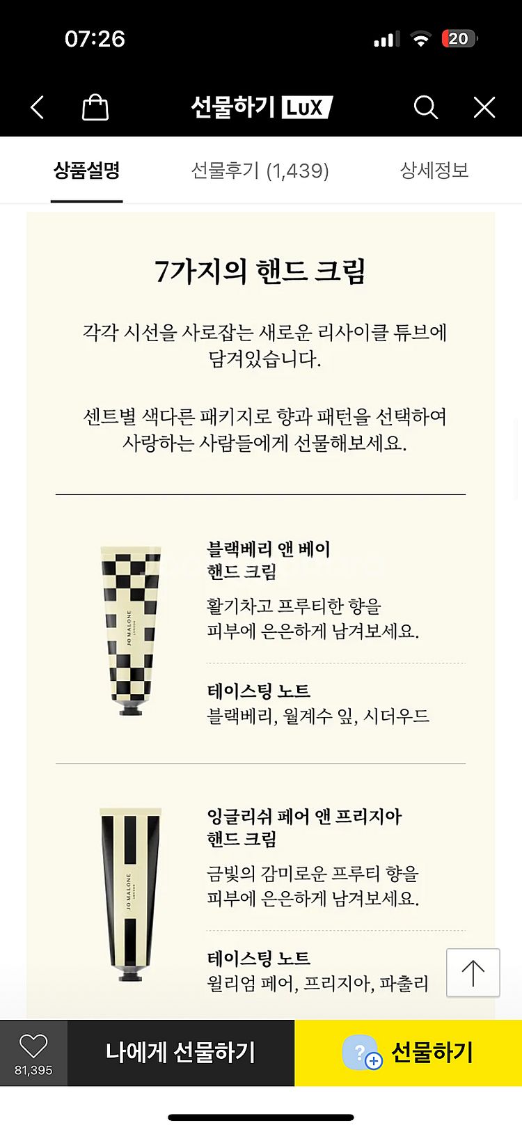 조말론 핸드크림 (카카오톡 선물하기)--1