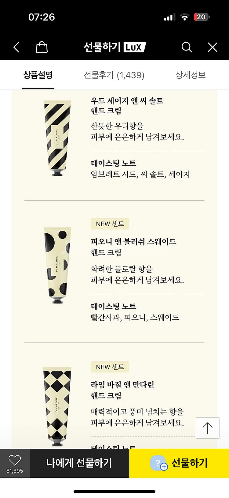 조말론 핸드크림 (카카오톡 선물하기)--2