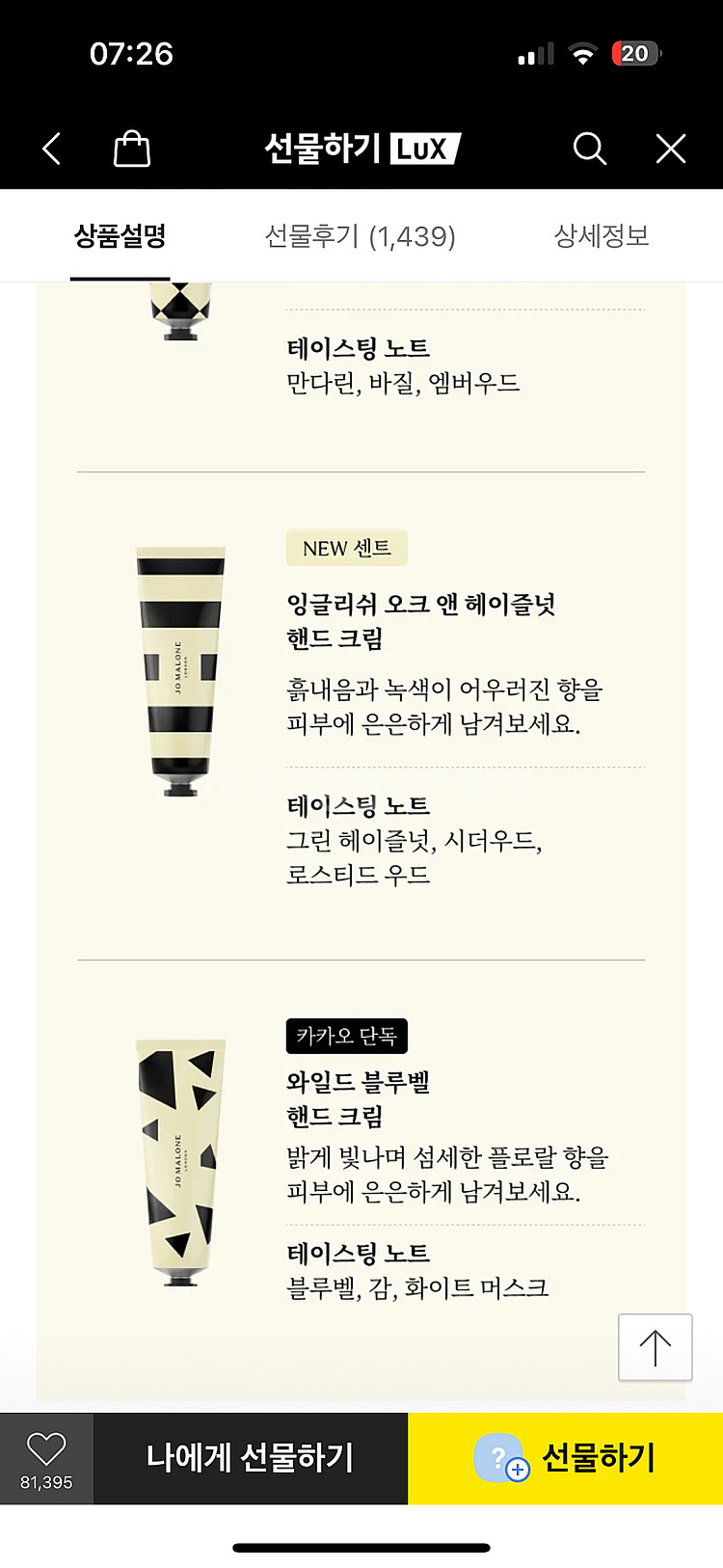 조말론 핸드크림 (카카오톡 선물하기)--3