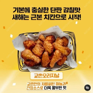 교촌 오리지널 교촌 오리지날 치킨 + 콜라 온라인 단독 최저가 판매