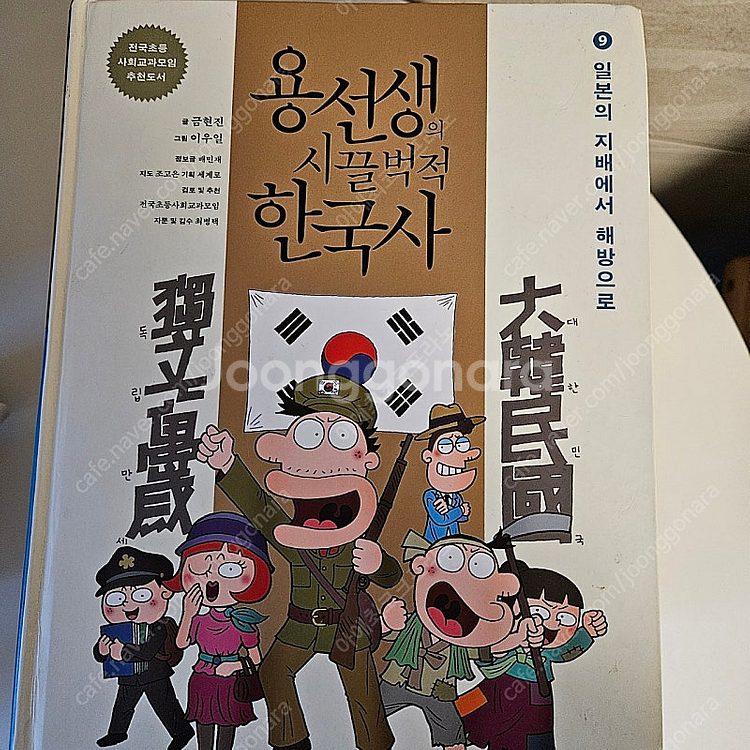 용선생 시끌버쩍 한국사 1~9권--1