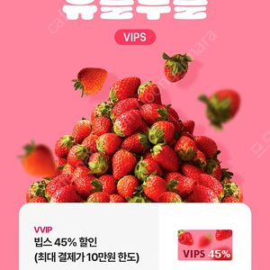빕스 45퍼센트 할인쿠폰 (최대10만원)