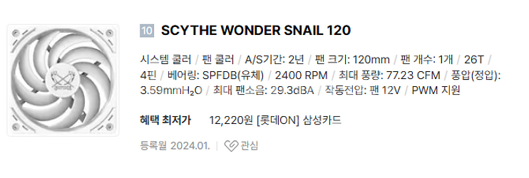 써멀라이트 140mm 2개, 사이즈 120mm 1개 미...--0