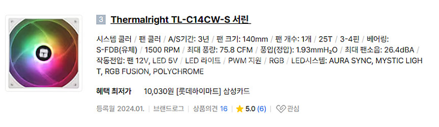 써멀라이트 140mm 2개, 사이즈 120mm 1개 미...--1