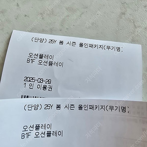 소노벨 단양 오션플레이 2장