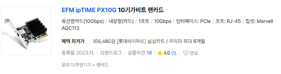 EFM ipTIME PX10G 10기가 랜카드--1