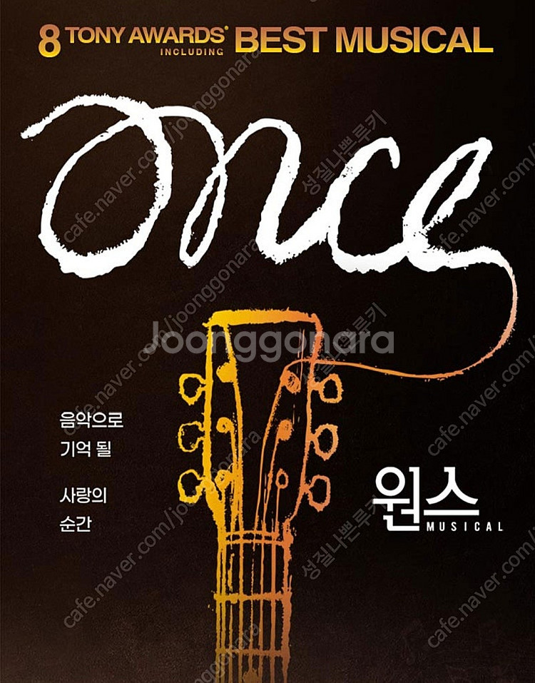 뮤지컬 원스 S석 3월 30 일요일 오후 7시 2매 코...--0