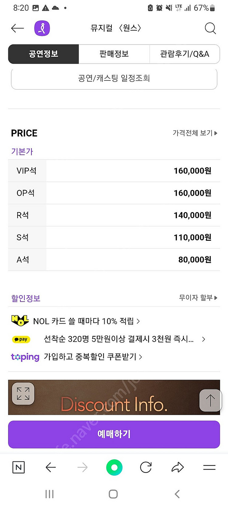 뮤지컬 원스 S석 3월 30 일요일 오후 7시 2매 코...--2