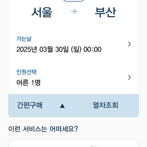 KTX 서울출발 부산도착 40%할인예매