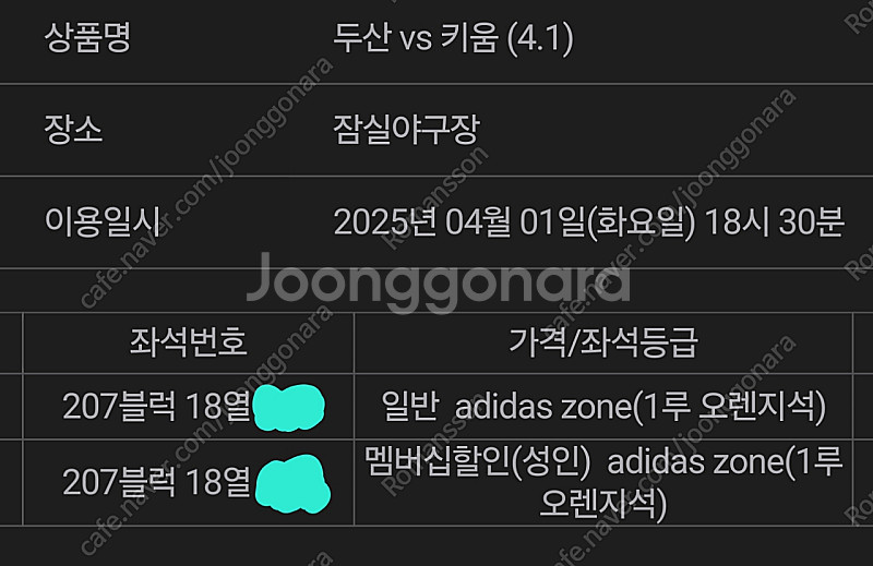 4월1일 두산vs키움 1루 207블럭 통로2연석 판매합...--0