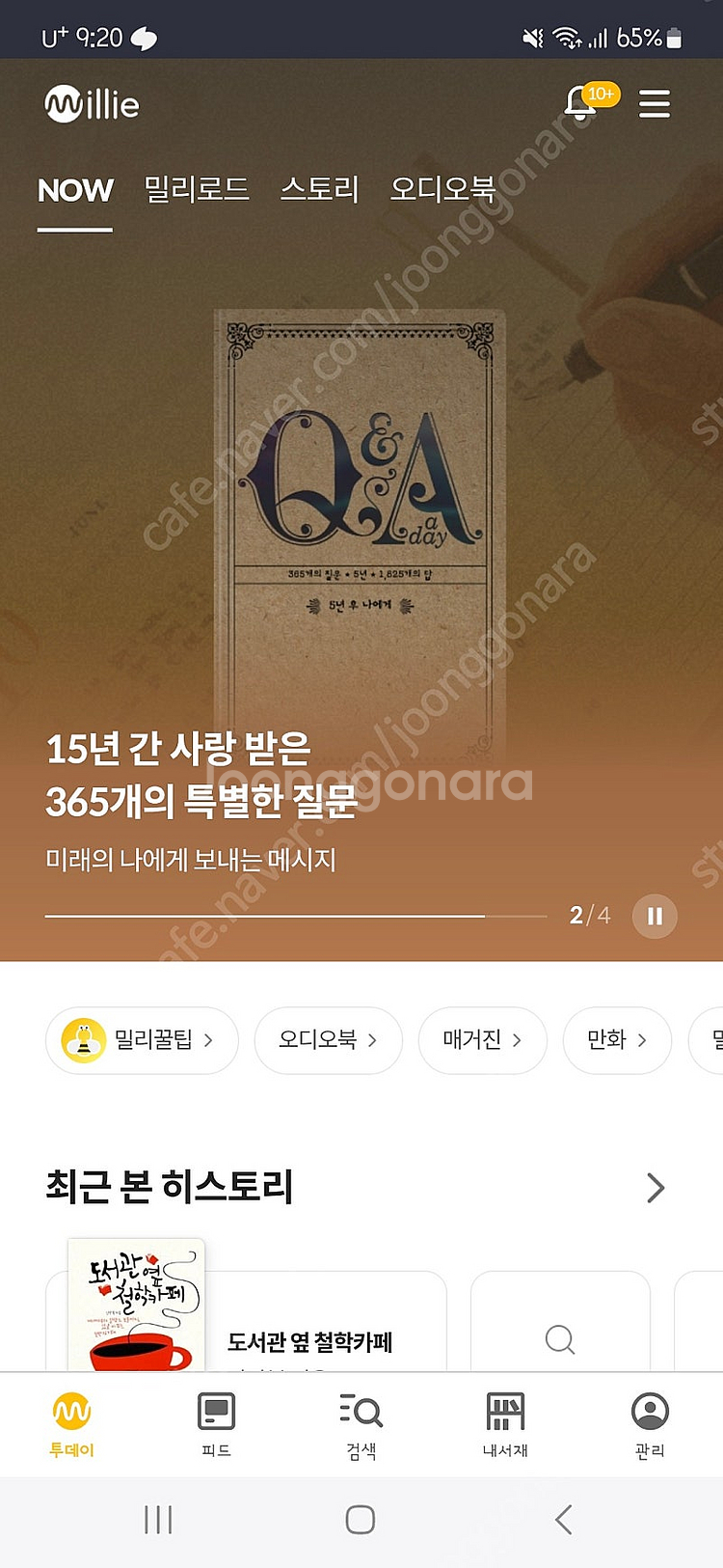 밀리의서재 6개월 공유 4분 모십니다.--0