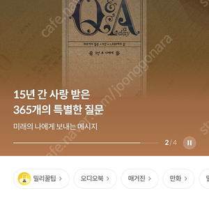 밀리의서재 6개월 공유 4분 모십니다.