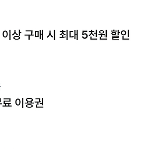 던킨 5000원 할인 (1000원 판매), 윌라 1개월 무료 쿠폰 (2000원)